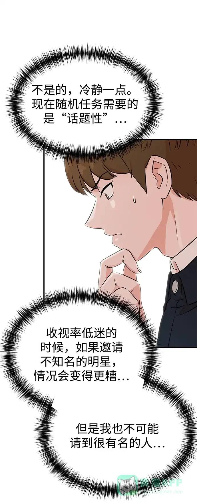 《头号制作人》第2话 第79页