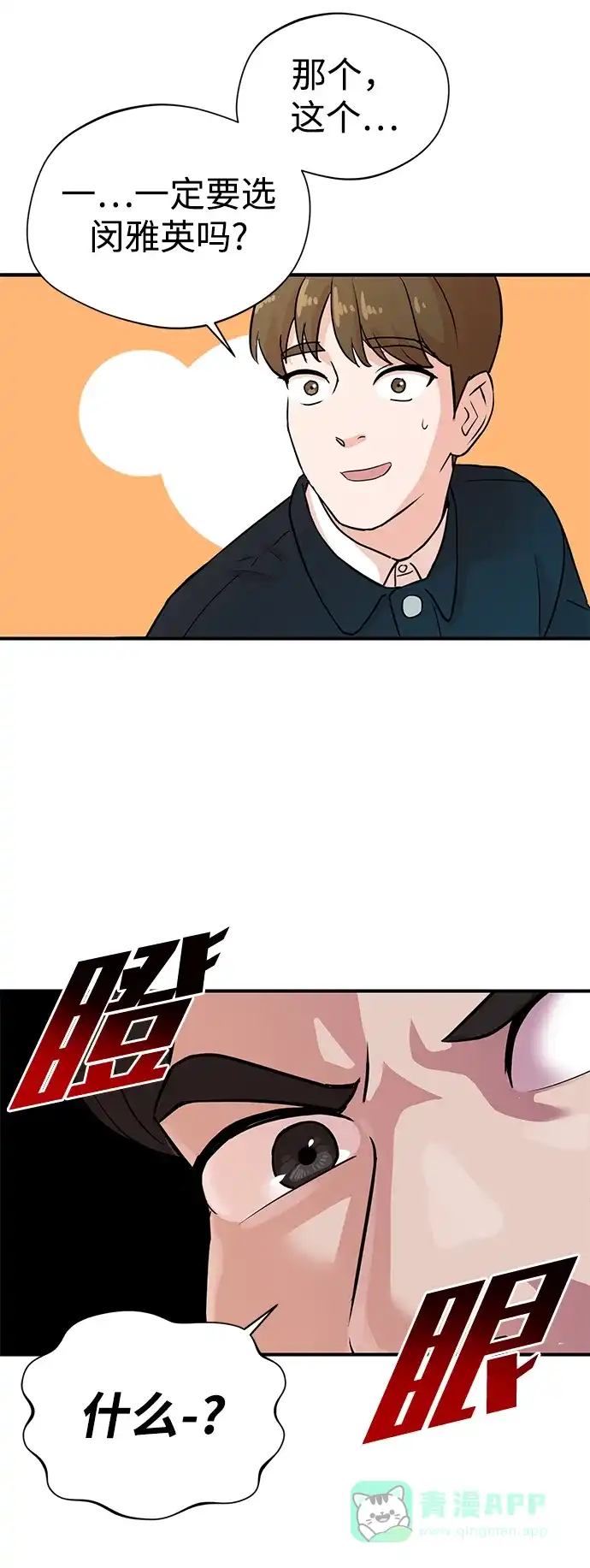 《头号制作人》第2话 第49页