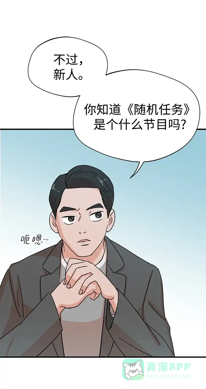 《头号制作人》第2话 第28页