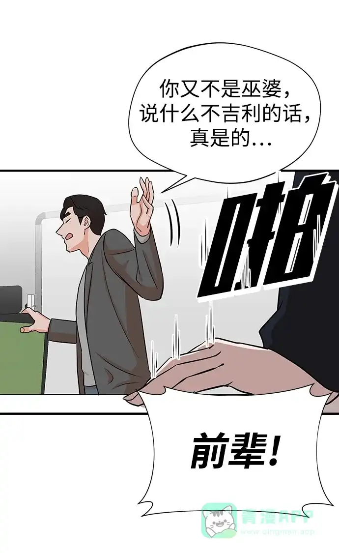 《头号制作人》第2话 第59页