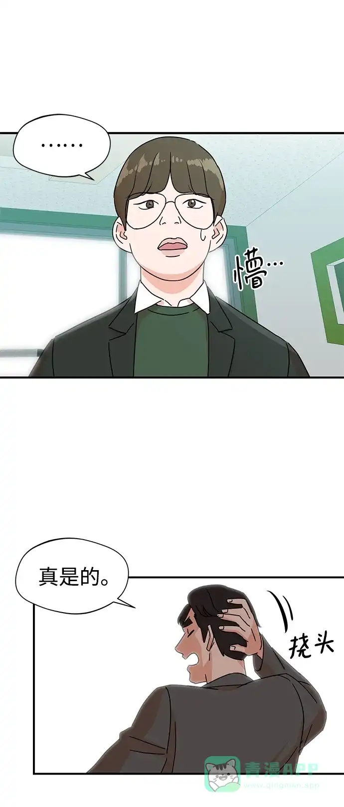 《头号制作人》第2话 第75页