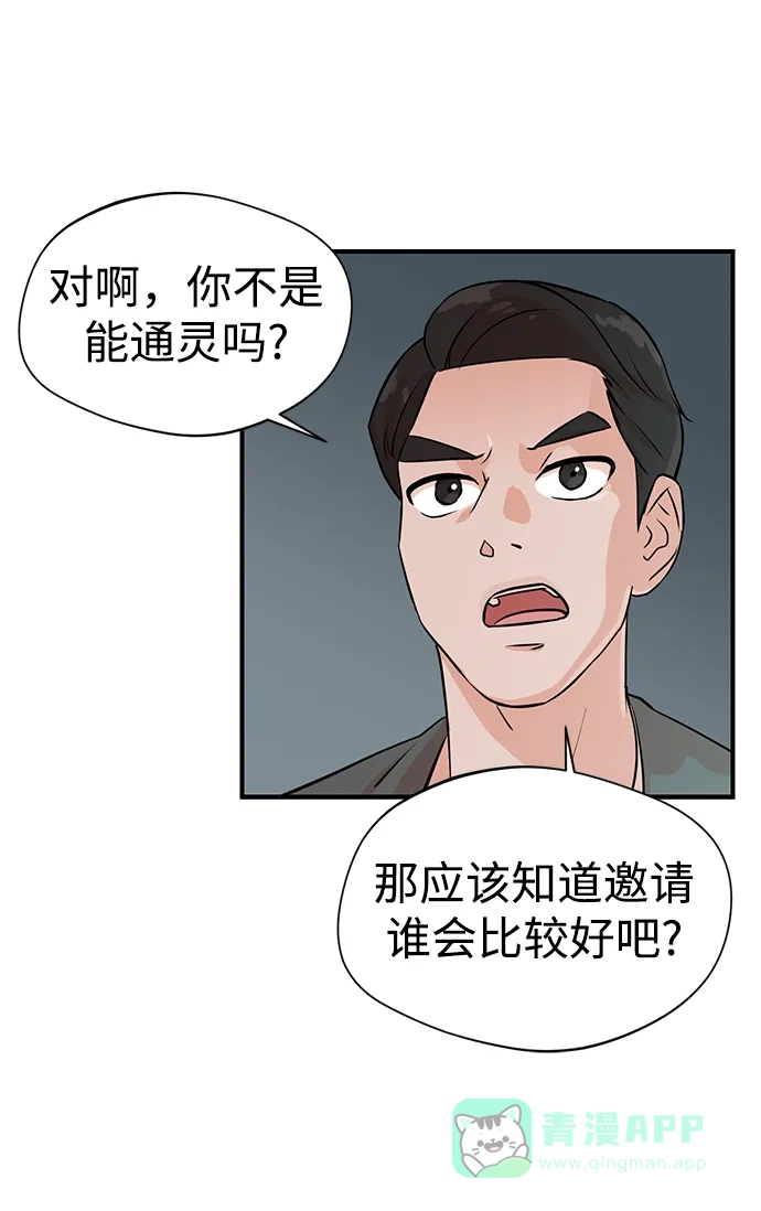 《头号制作人》第2话 第78页
