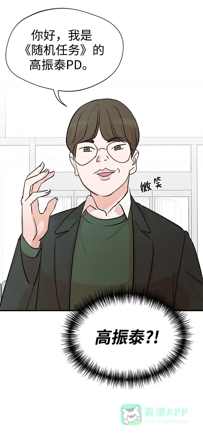 《头号制作人》第2话 第10页