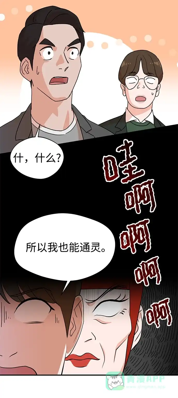 《头号制作人》第2话 第61页