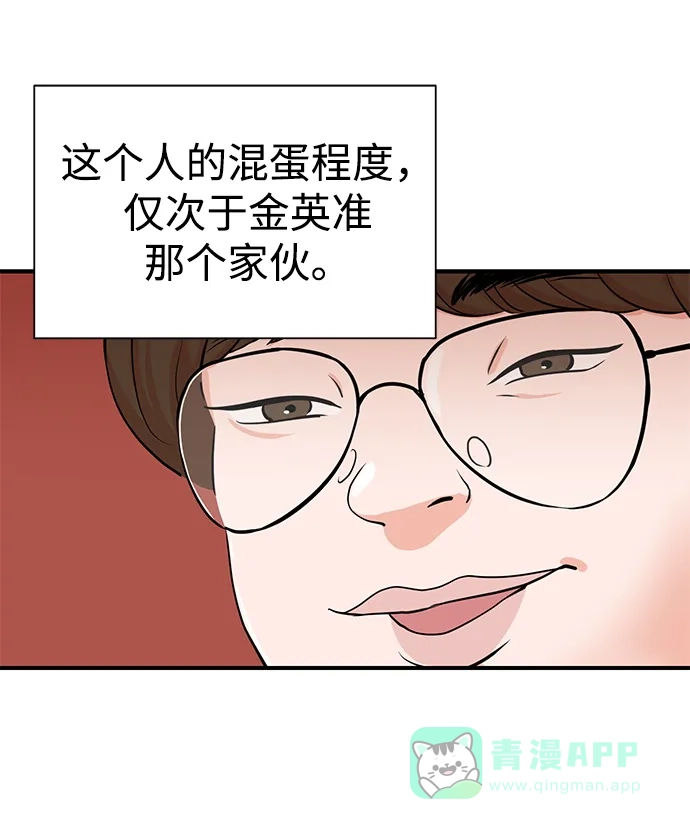 《头号制作人》第2话 第11页