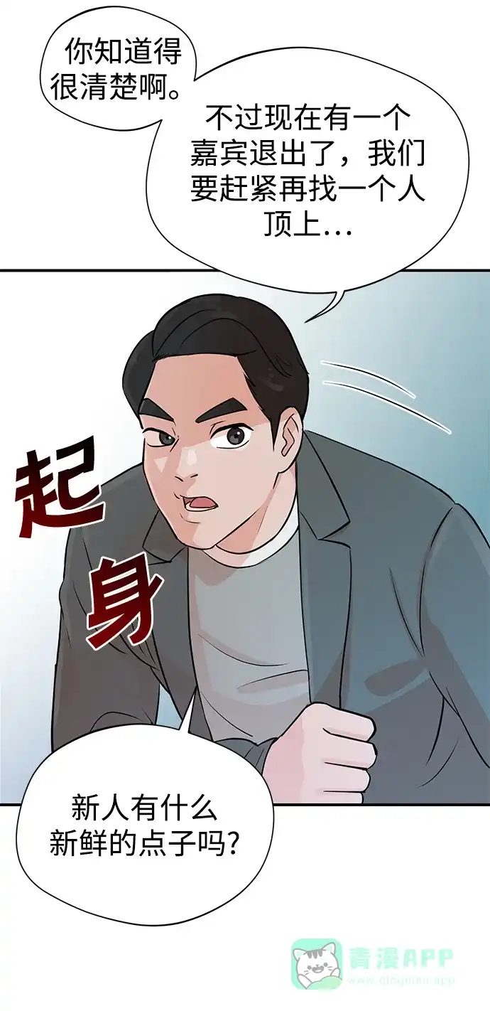 《头号制作人》第2话 第30页