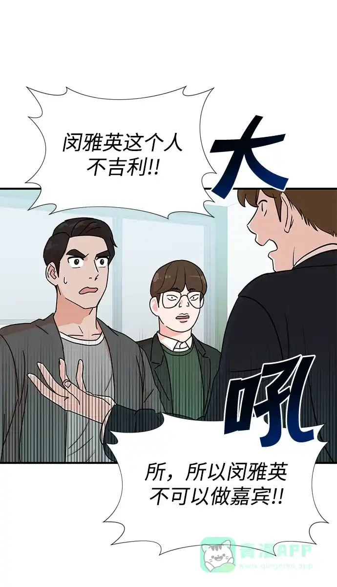 《头号制作人》第2话 第63页