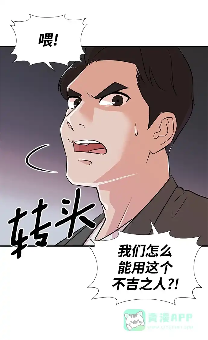 《头号制作人》第2话 第74页