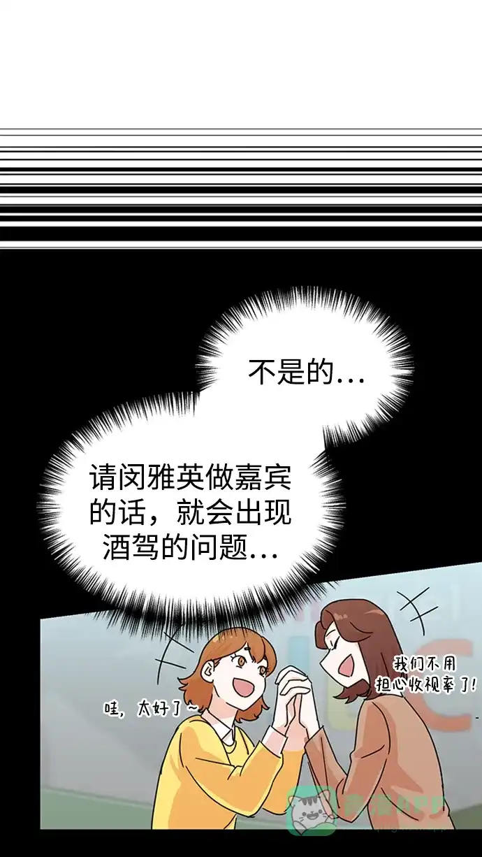 《头号制作人》第2话 第42页