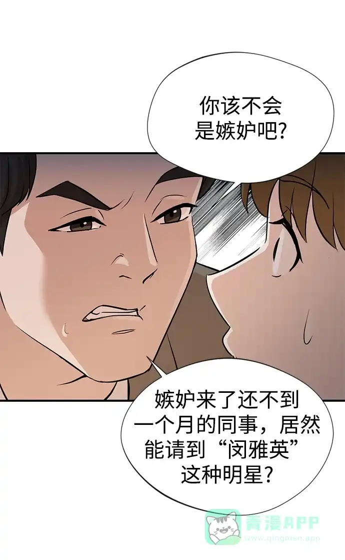 《头号制作人》第2话 第54页
