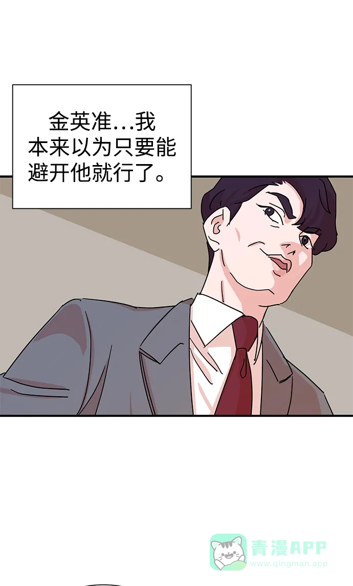 《头号制作人》第2话 第7页