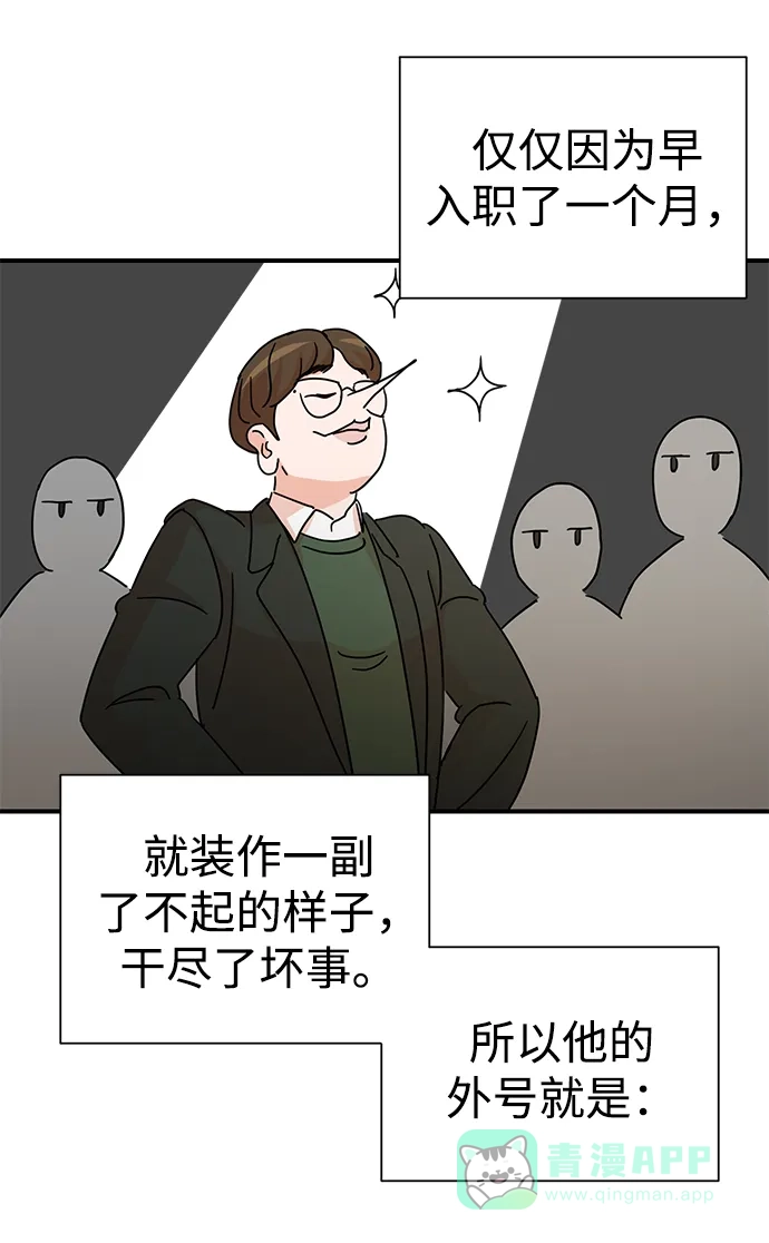《头号制作人》第2话 第12页