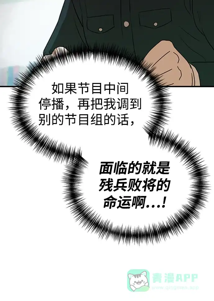 《头号制作人》第2话 第39页