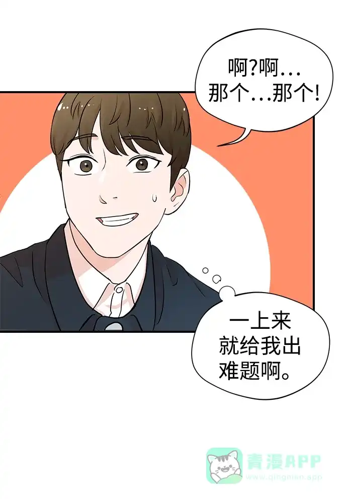 《头号制作人》第2话 第31页