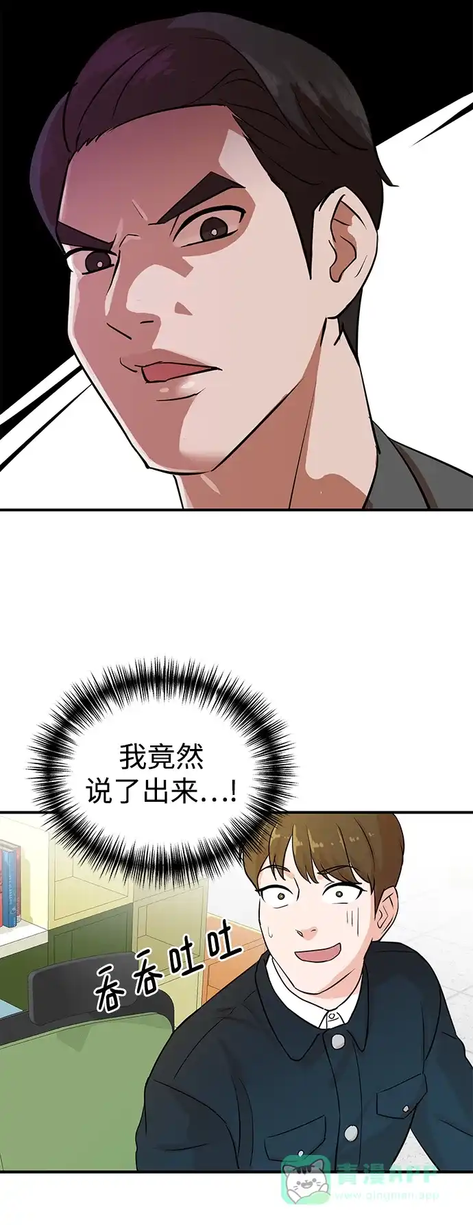《头号制作人》第2话 第48页