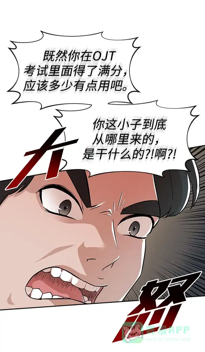 《头号制作人》第2话 第56页