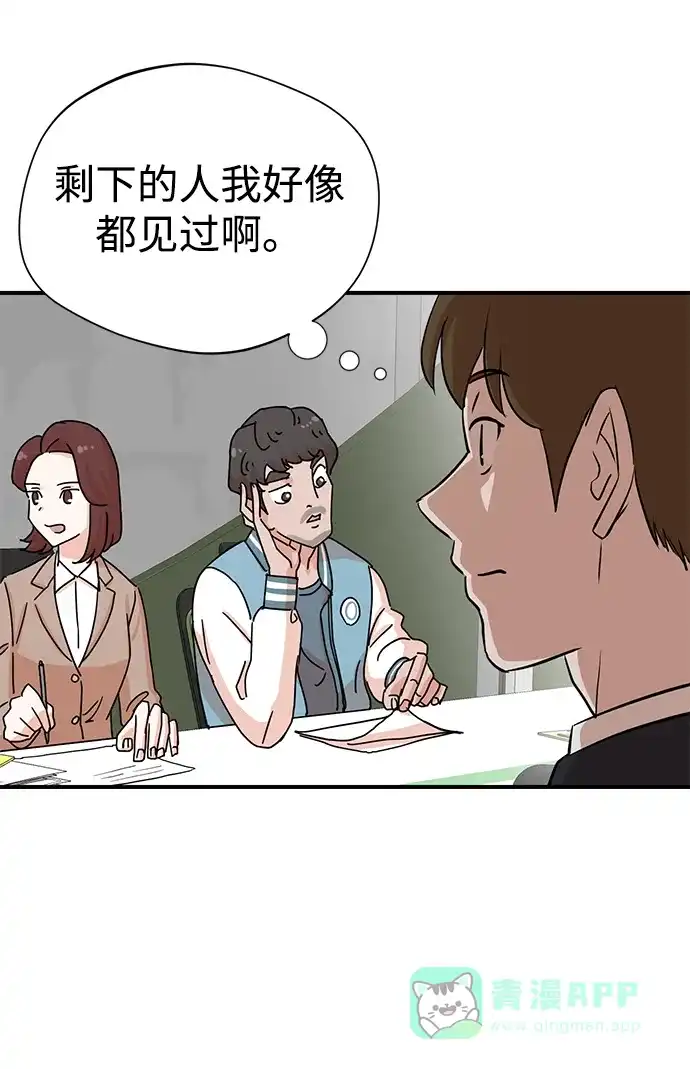 《头号制作人》第2话 第27页