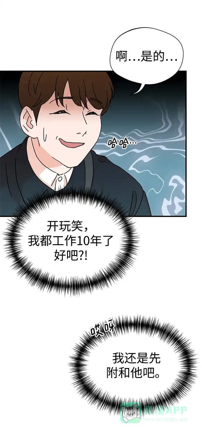 《头号制作人》第2话 第17页