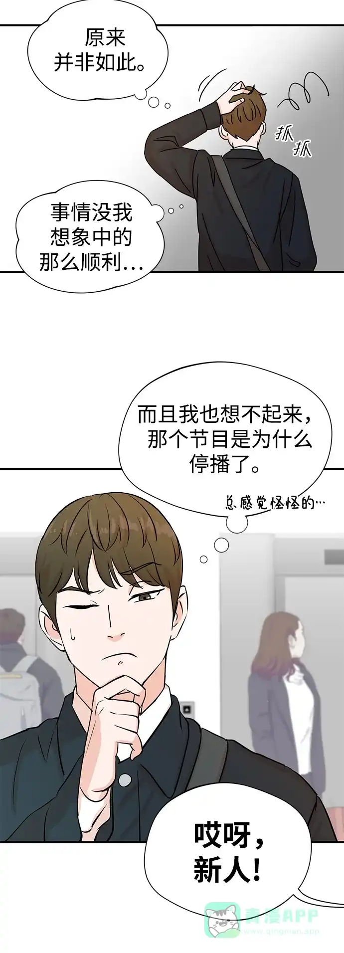 《头号制作人》第2话 第8页