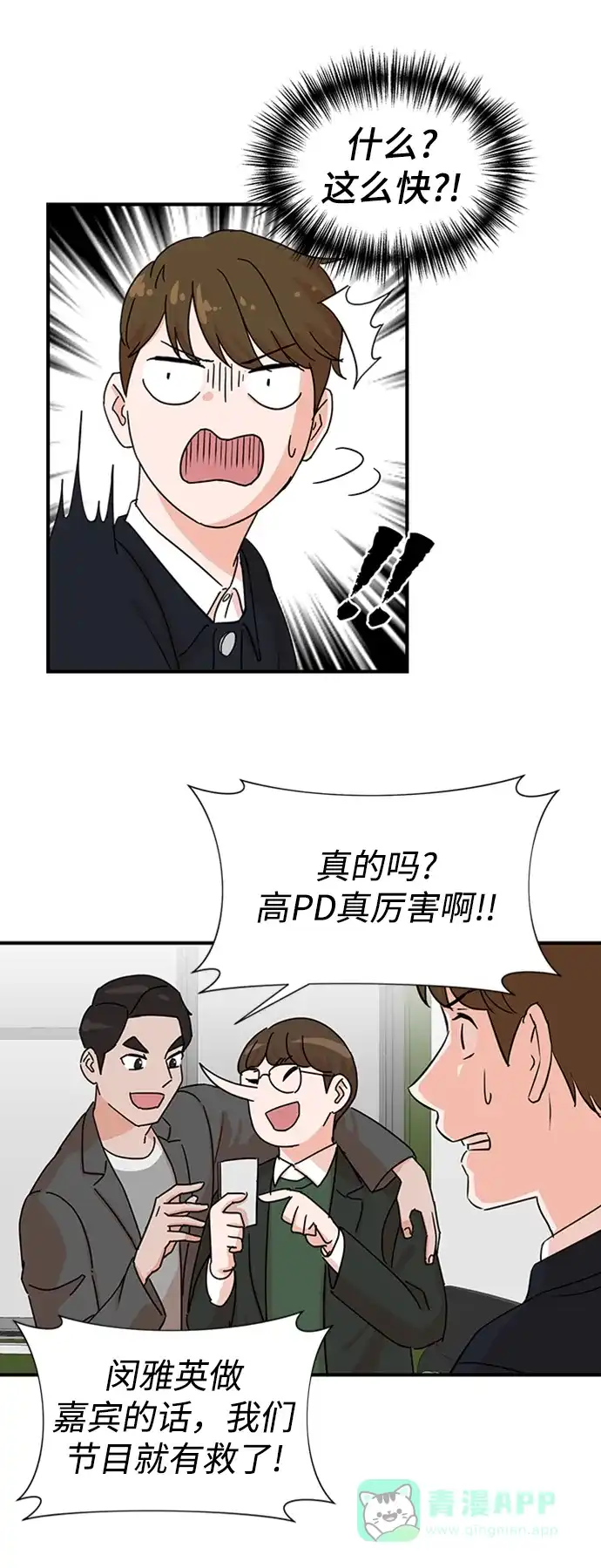 《头号制作人》第2话 第41页