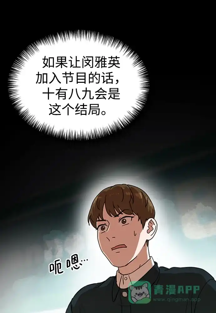 《头号制作人》第2话 第38页