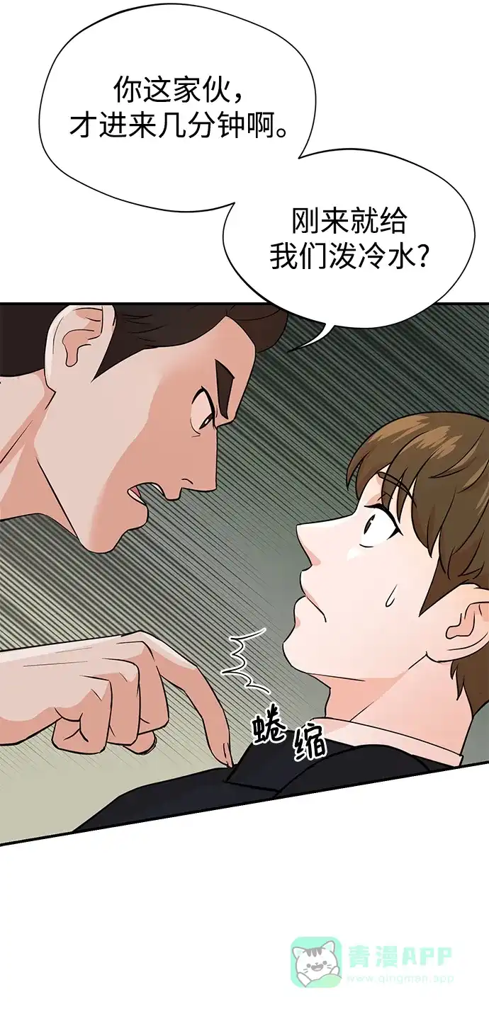 《头号制作人》第2话 第52页