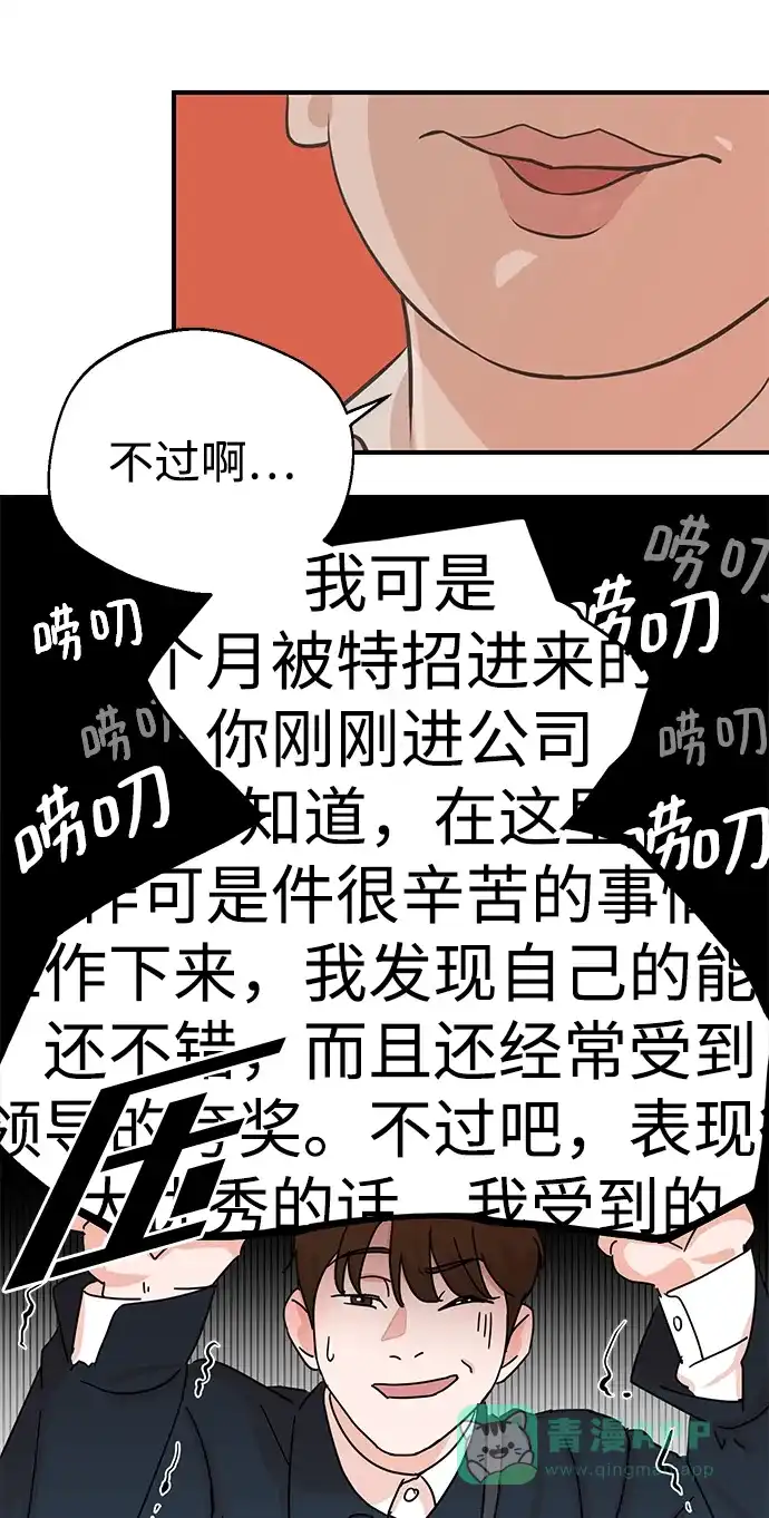 《头号制作人》第2话 第14页