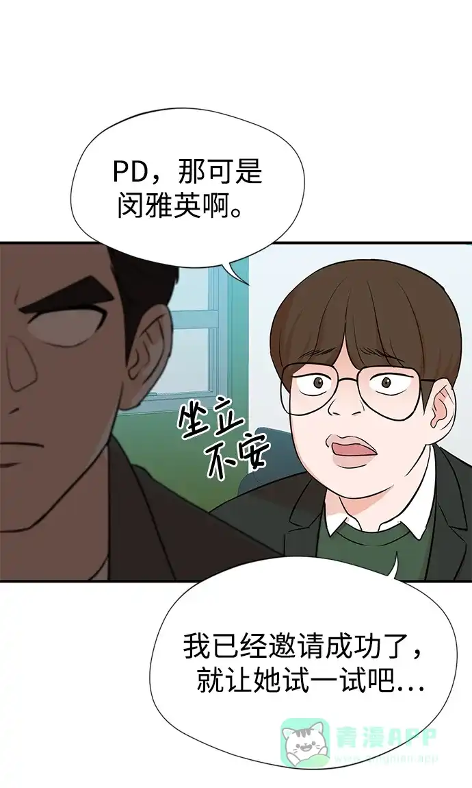 《头号制作人》第2话 第73页
