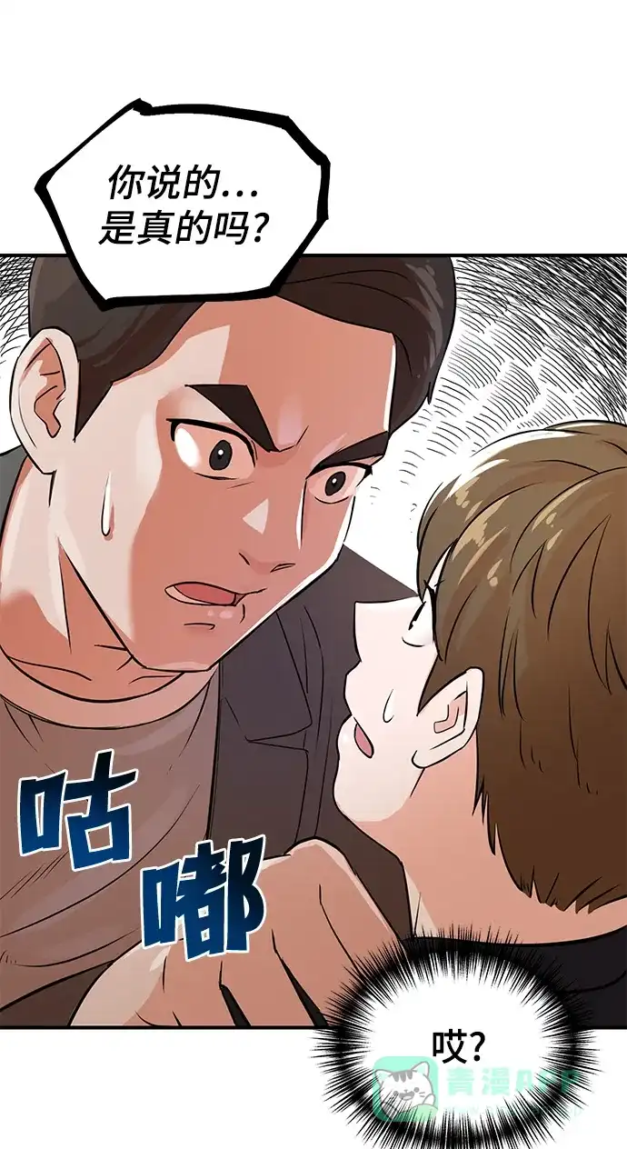 《头号制作人》第2话 第68页