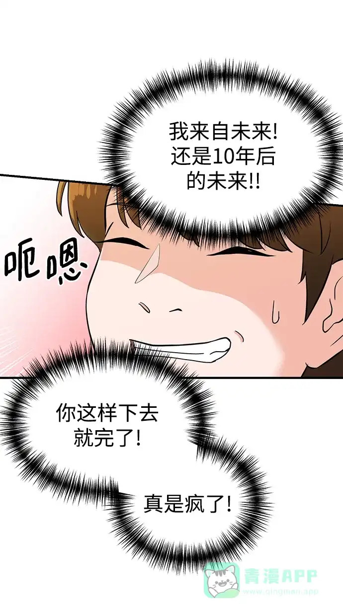 《头号制作人》第2话 第57页