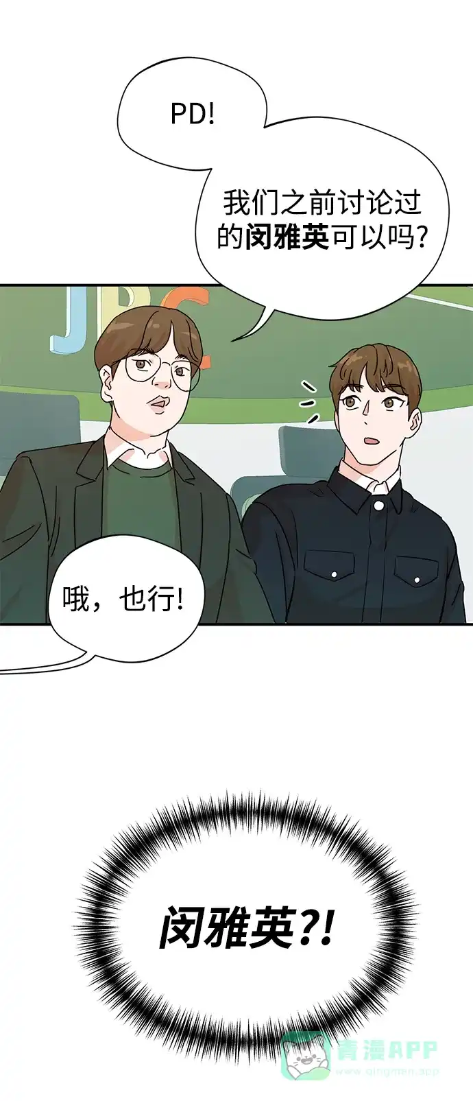 《头号制作人》第2话 第33页