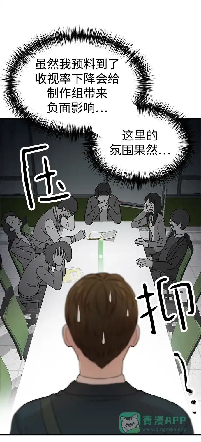 《头号制作人》第2话 第24页