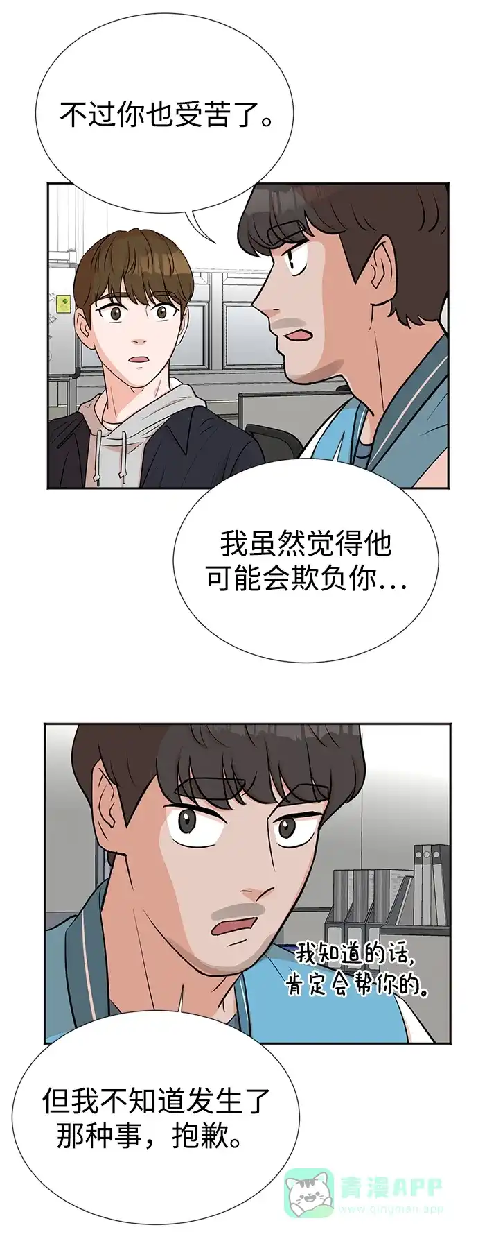 《头号制作人》第20话 第21页