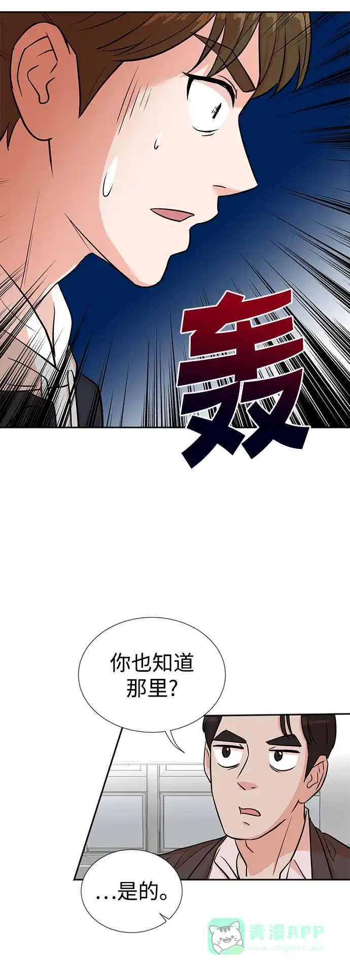 《头号制作人》第20话 第41页