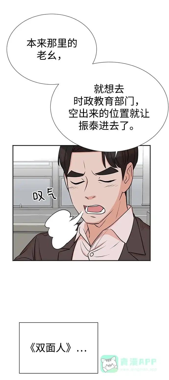 《头号制作人》第20话 第44页