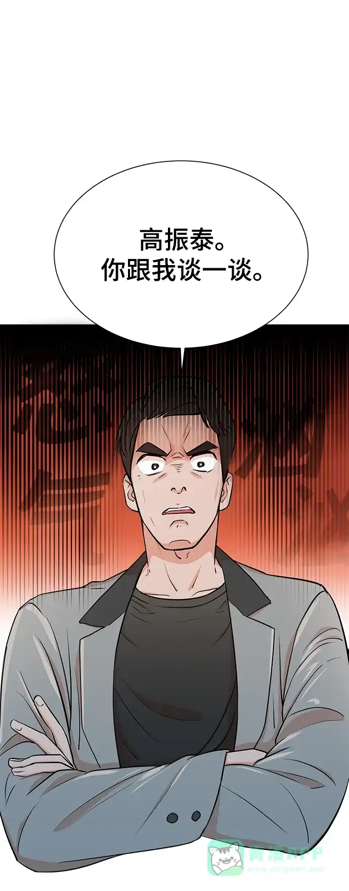 《头号制作人》第20话 第7页
