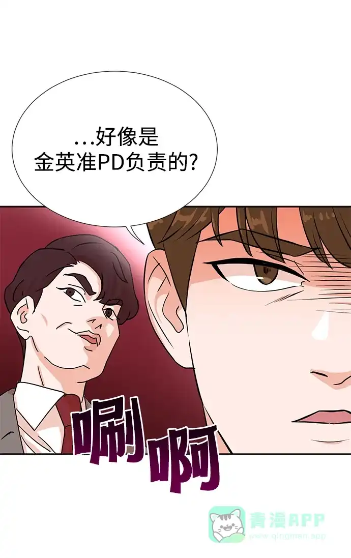 《头号制作人》第20话 第42页