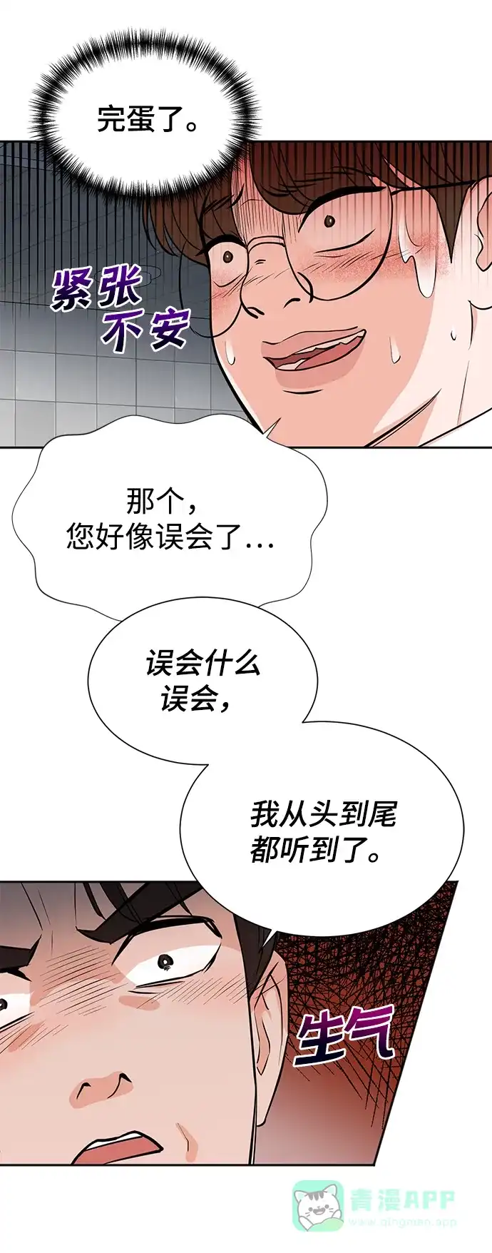 《头号制作人》第20话 第3页