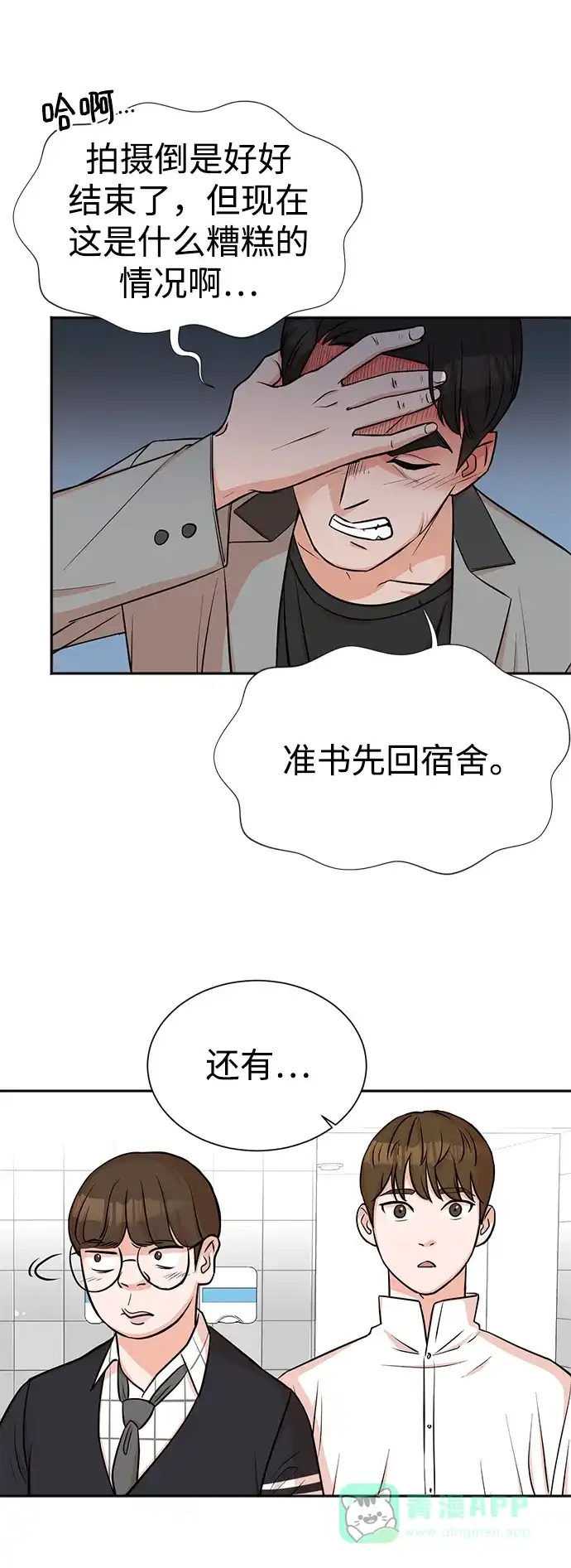 《头号制作人》第20话 第6页