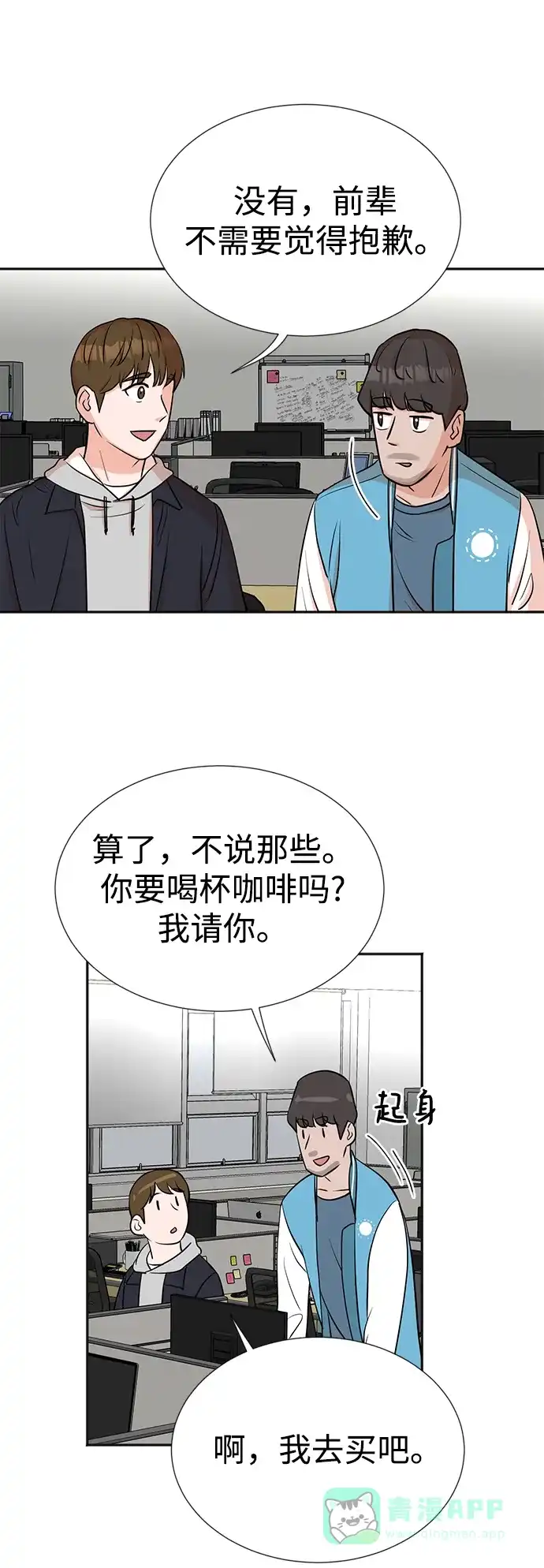 《头号制作人》第20话 第22页