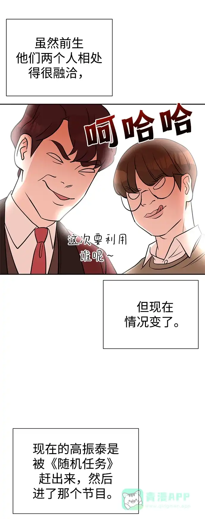 《头号制作人》第20话 第46页