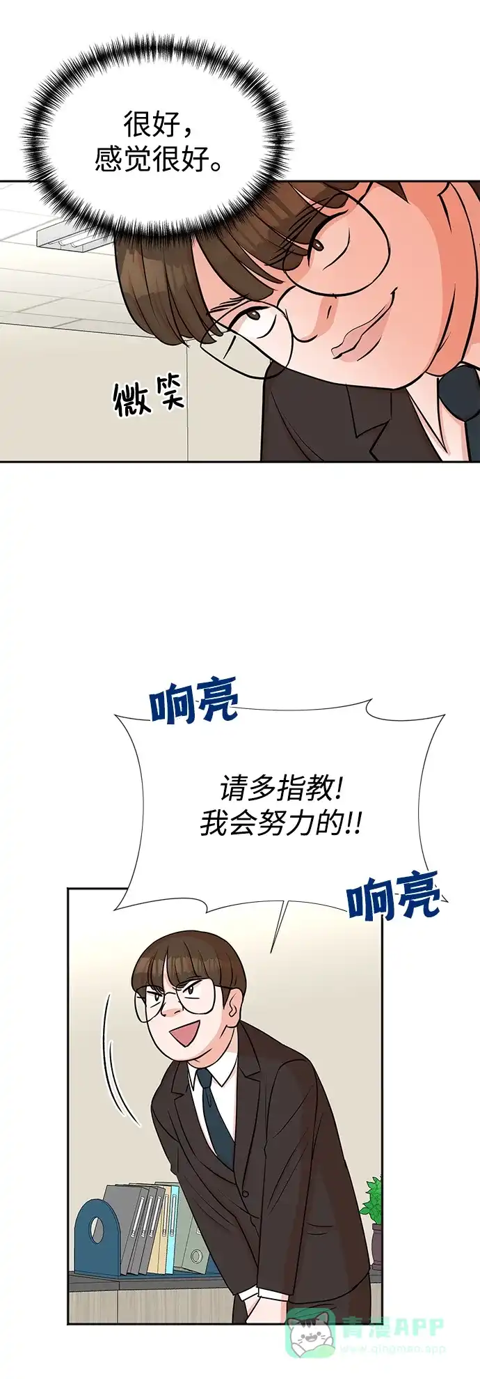 《头号制作人》第20话 第56页