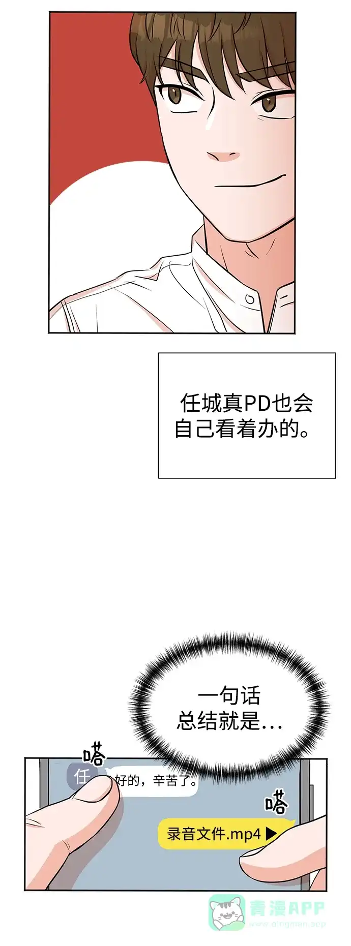《头号制作人》第20话 第11页