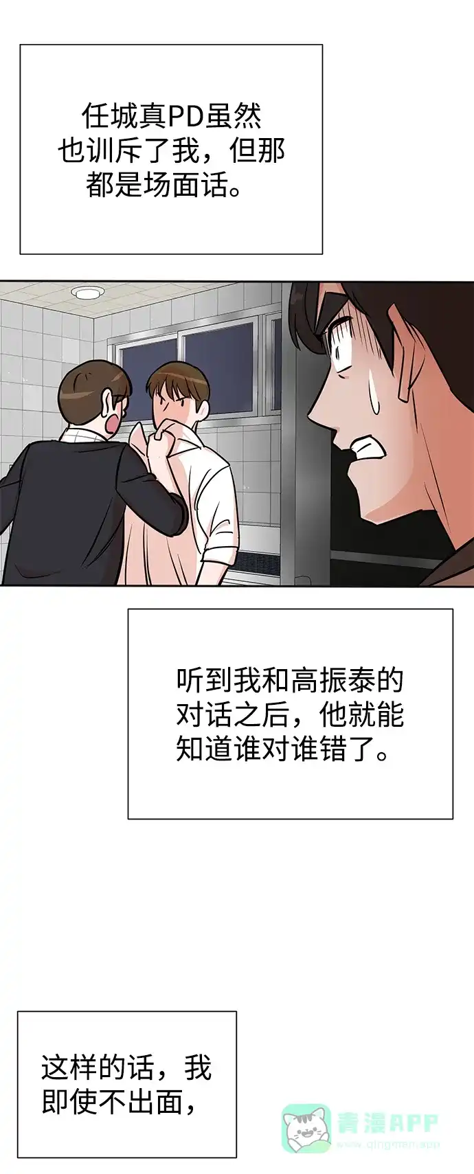 《头号制作人》第20话 第10页
