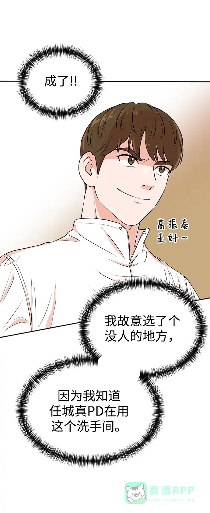 《头号制作人》第20话 第9页
