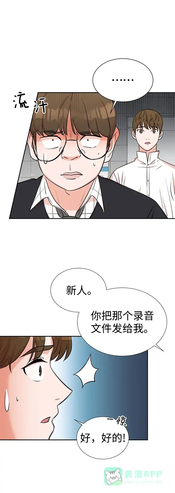 《头号制作人》第20话 第4页