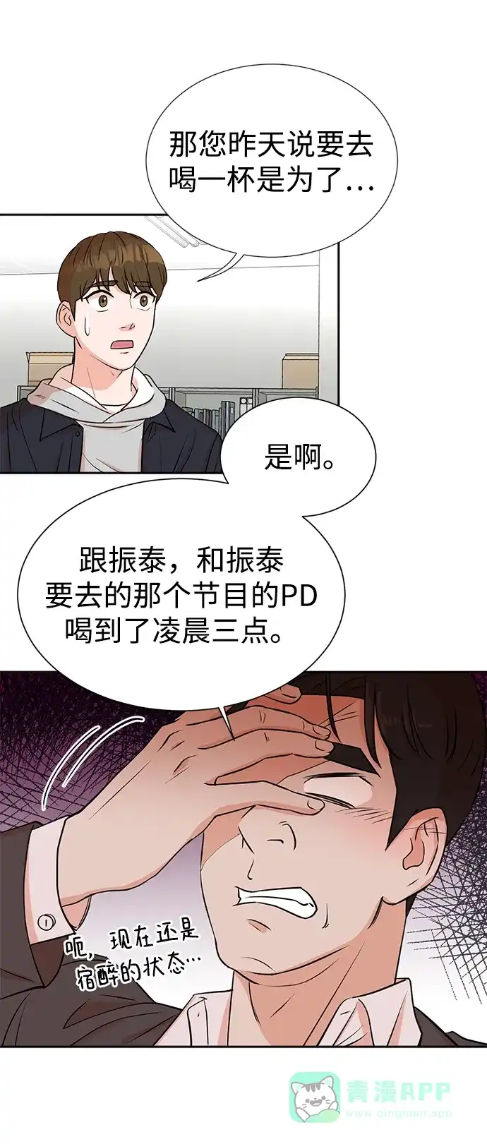 《头号制作人》第20话 第39页