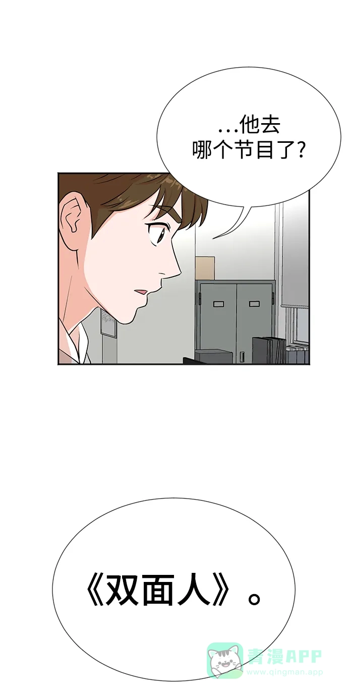 《头号制作人》第20话 第40页