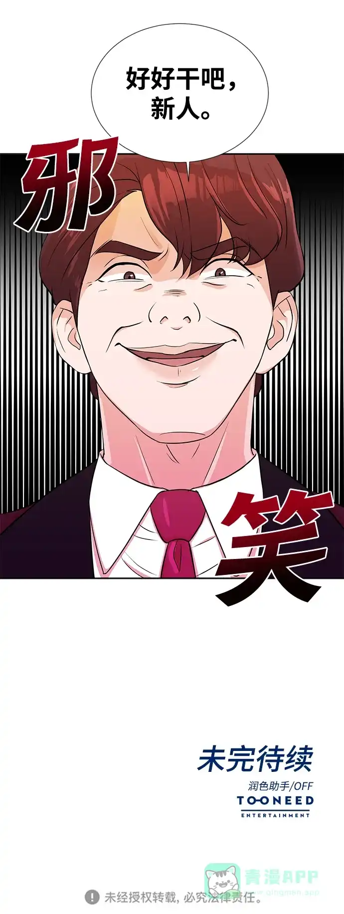 《头号制作人》第20话 第59页