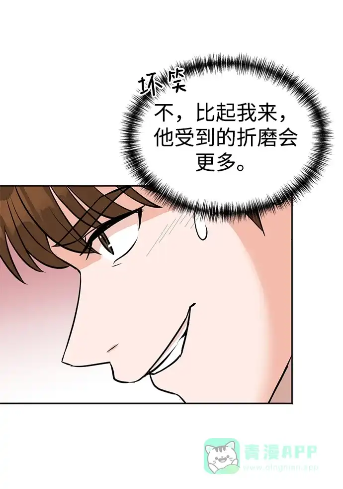 《头号制作人》第20话 第48页